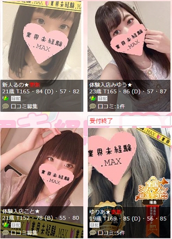 業界未経験.ｍａｘ