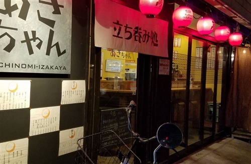 タチノミ居酒屋あきちゃん