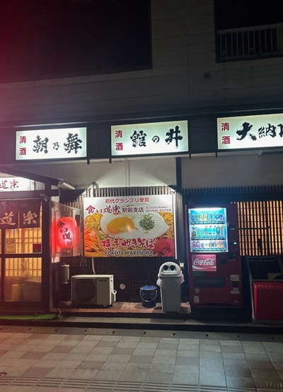 夜の横手