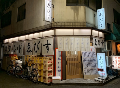 スタンドゑびす