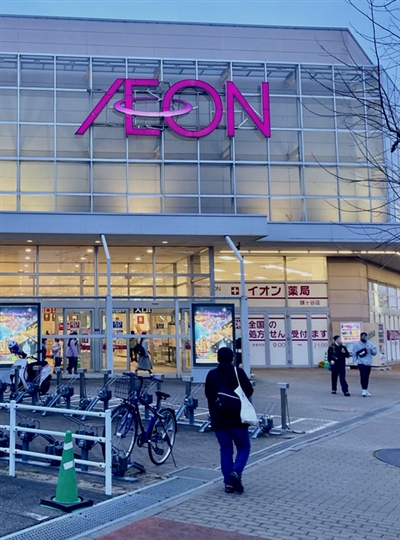 鎌ヶ谷のイオン