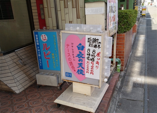 一関のピンサロ　白衣の天使