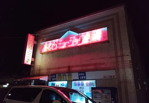芦原温泉の風俗