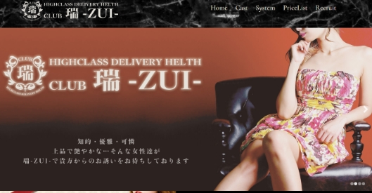 瑞-ZUI-