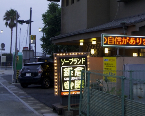 熱海のソープ