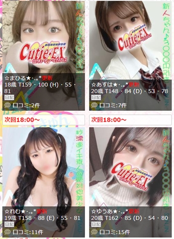 キューティーエクスプレス